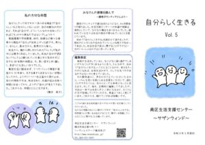 自分らしく生きるvol.5のサムネイル