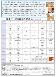 kondate2023.05のサムネイル