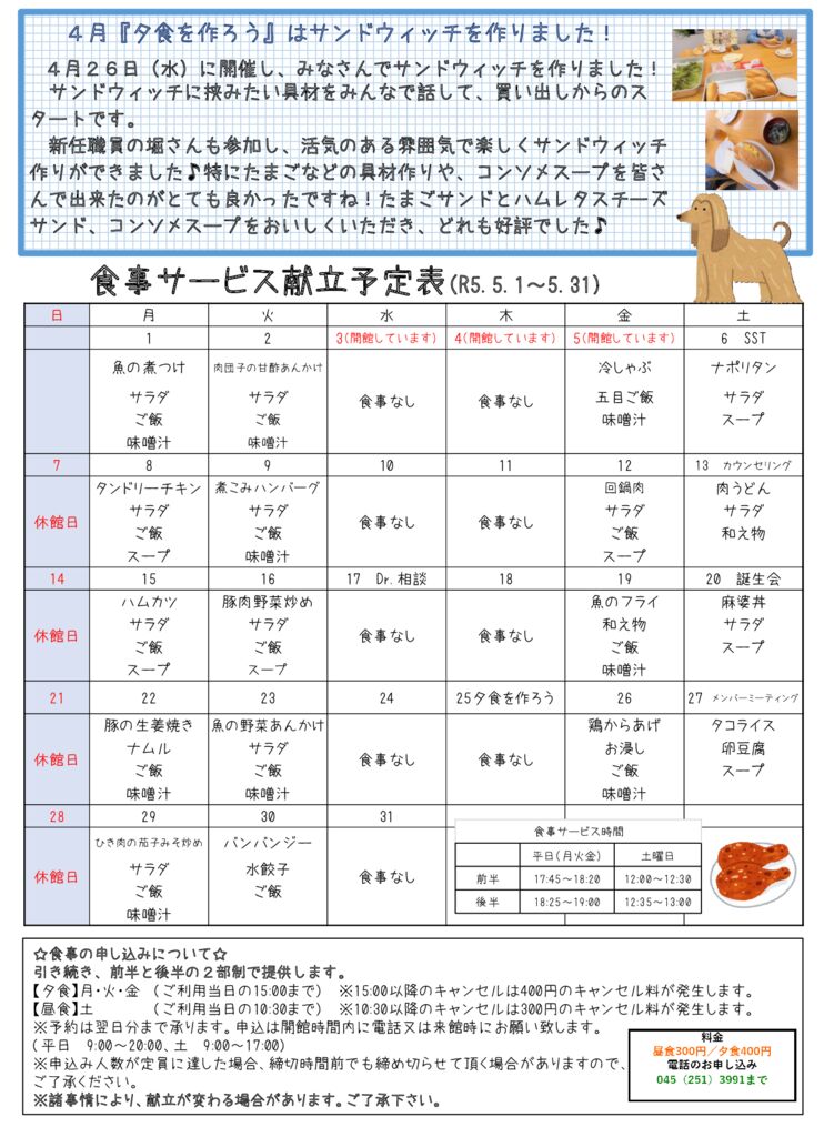 kondate2023.05のサムネイル