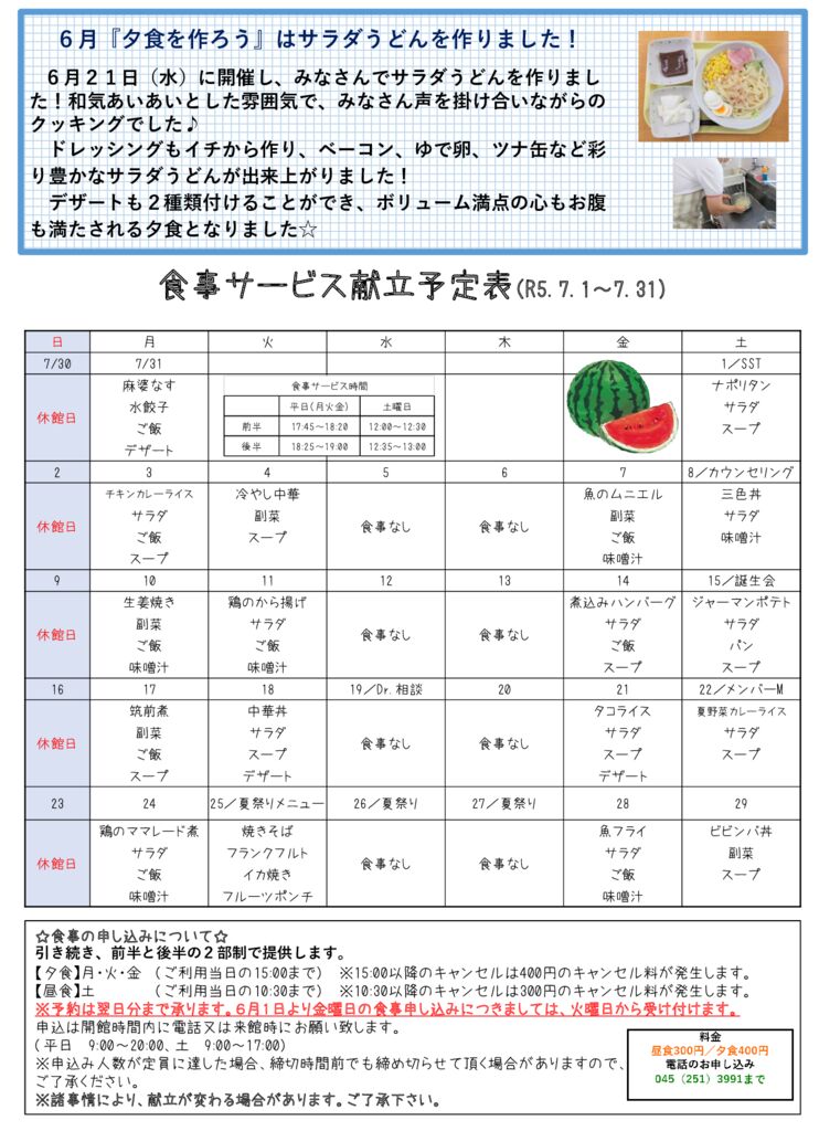 2023年7月センター便り裏面のサムネイル