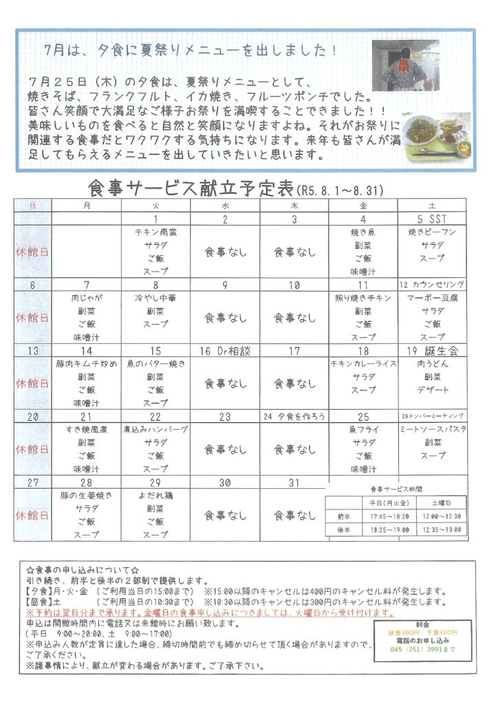 2023年8月センター便り裏面のサムネイル