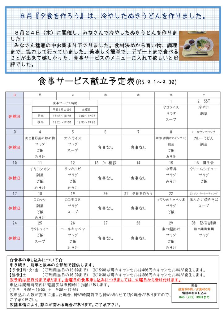 kondate2023.09のサムネイル