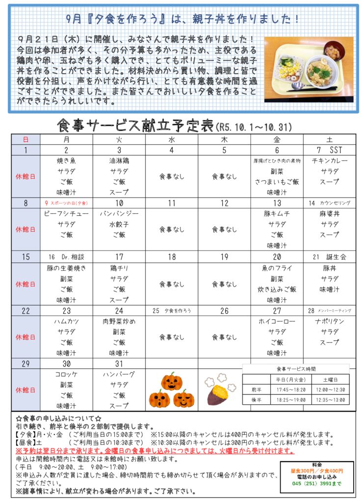 kondate2023.10のサムネイル