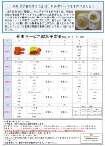 2023年11月センター便り裏面のサムネイル