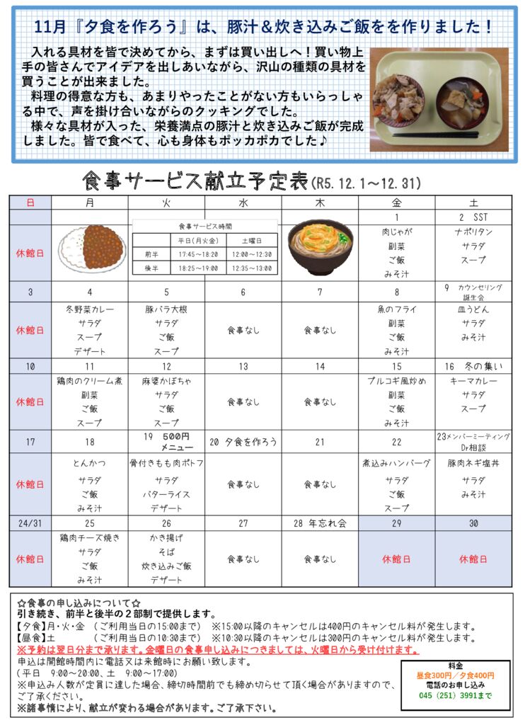 2023年12月センター便り裏面のサムネイル