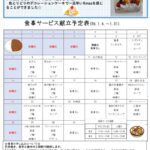 2024年1月センター便り裏面のサムネイル