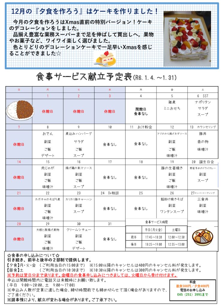 2024年1月センター便り裏面のサムネイル