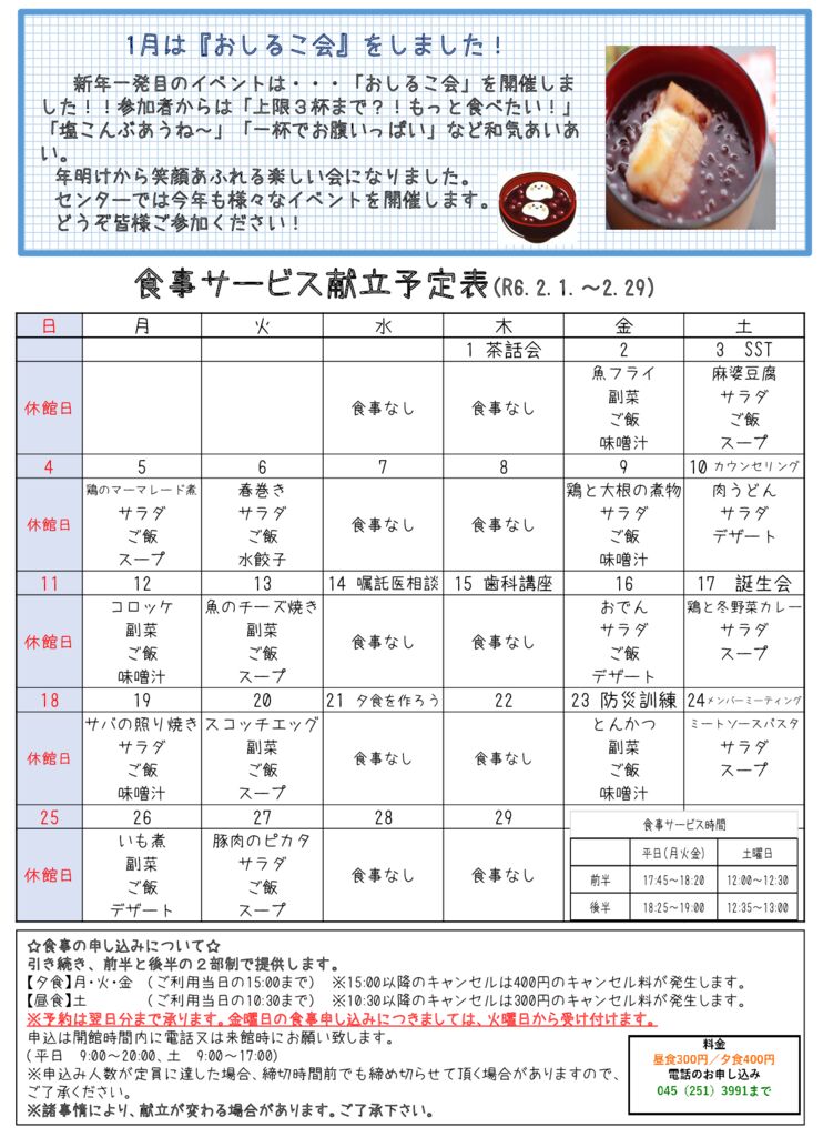 2024年2月センター便り裏面のサムネイル