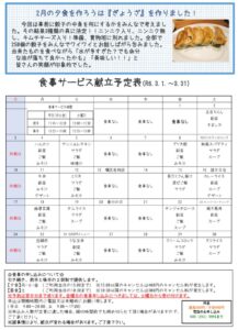 2024年3月センター便り裏面のサムネイル