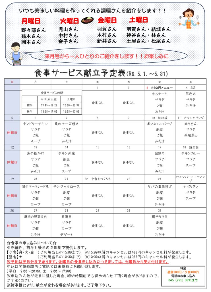 2024年5月センター便り裏面のサムネイル