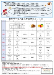 2024年6月センター便り裏面のサムネイル