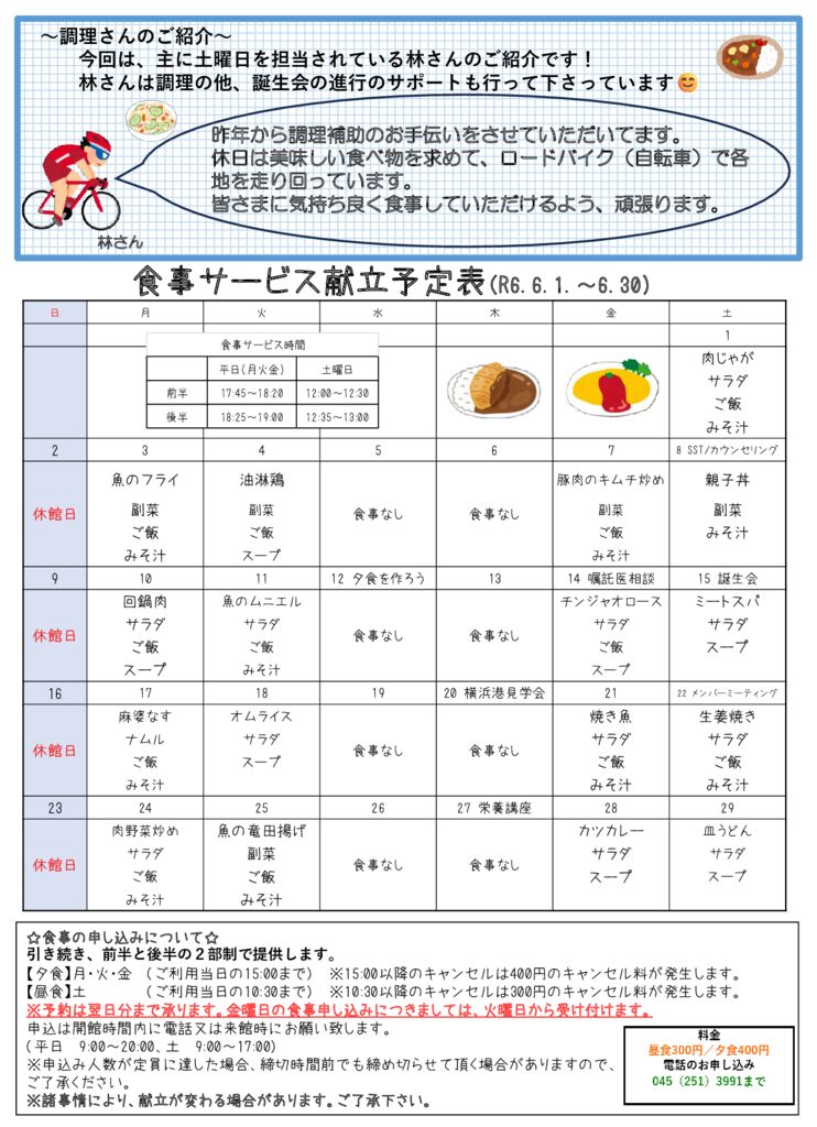 2024年6月センター便り裏面のサムネイル