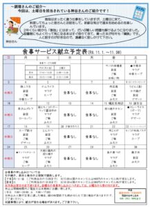 2024年11月センター便り裏面のサムネイル