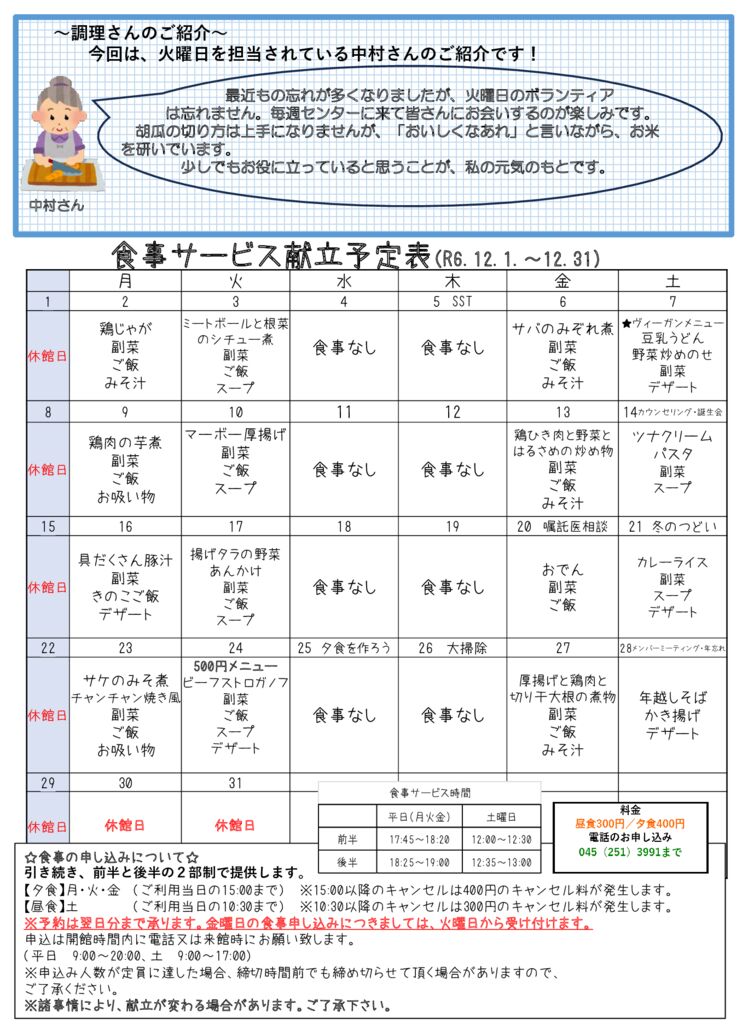 2024年12月センター便り裏面のサムネイル