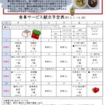 2025年2月センター便り裏面のサムネイル