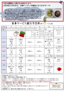 2025年2月センター便り裏面のサムネイル