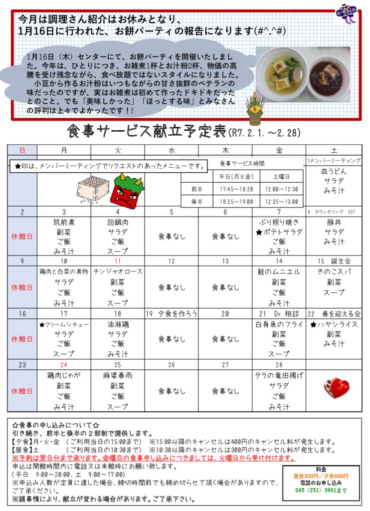 2025年2月センター便り裏面のサムネイル