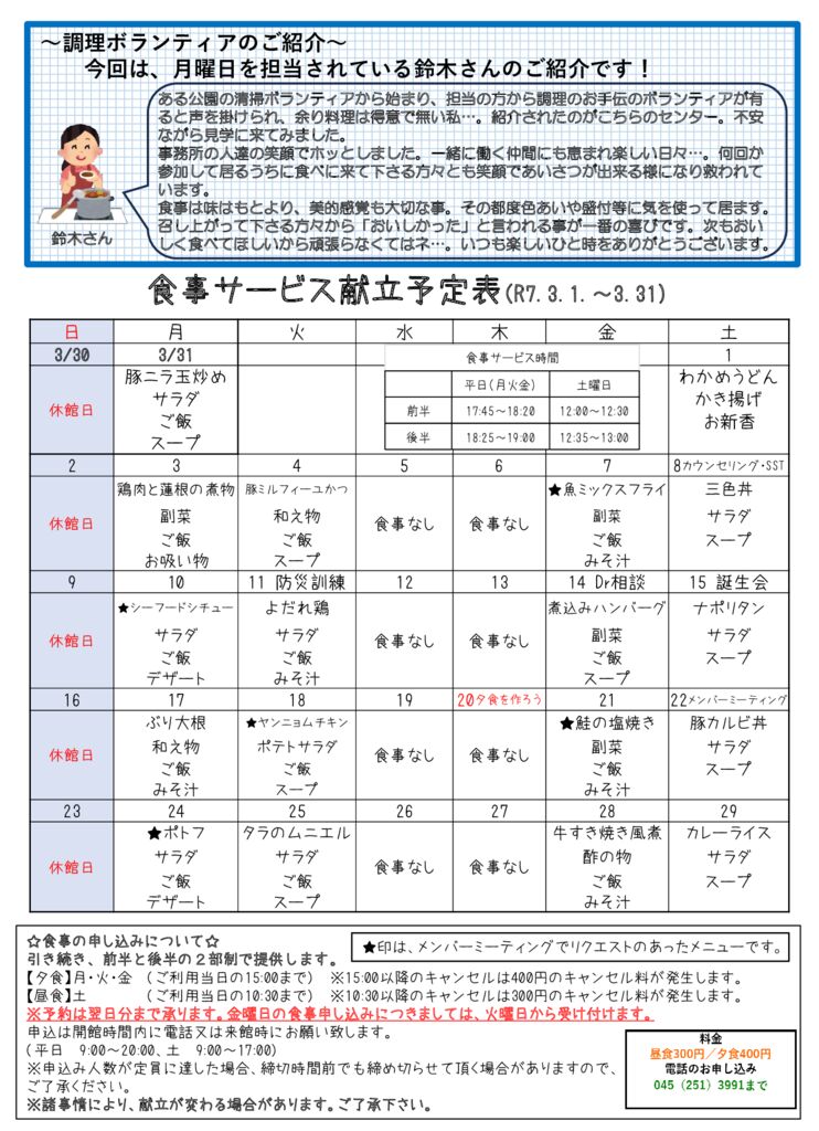 2025年3月センター便り裏面 (メニュー）のサムネイル