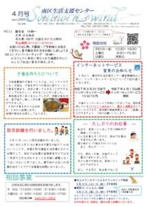 2025年4月センター便り表面のサムネイル