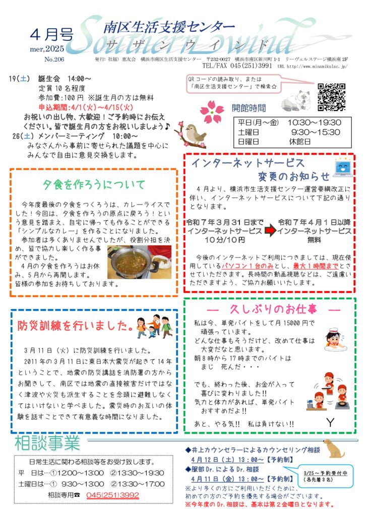 2025年4月センター便り表面のサムネイル