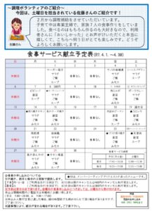 2025年4月センター便り裏面のサムネイル