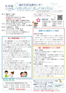 2025年5月センター便り表面のサムネイル