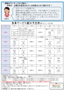 2025年5月センター便り裏面のサムネイル