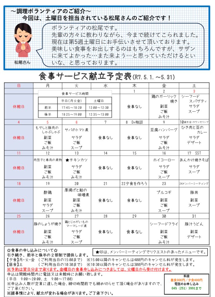 2025年5月センター便り裏面のサムネイル
