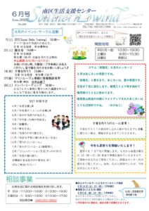 2025年6月センター便り表面のサムネイル