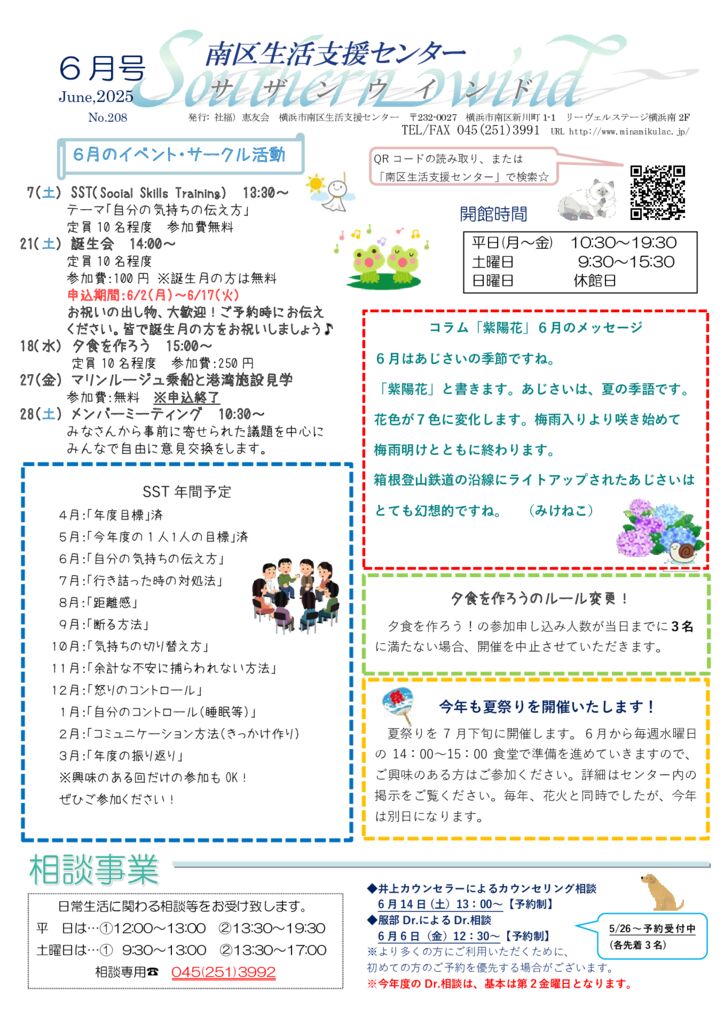 2025年6月センター便り表面のサムネイル