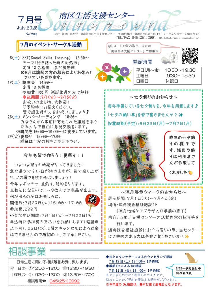 2025年7月センター便り表面のサムネイル