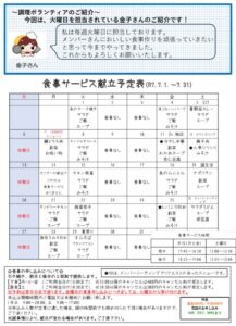 2025年7月センター便り裏面のサムネイル