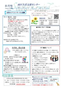 2025年8月センター便り表面のサムネイル