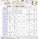 2025年8月センター便り裏面のサムネイル