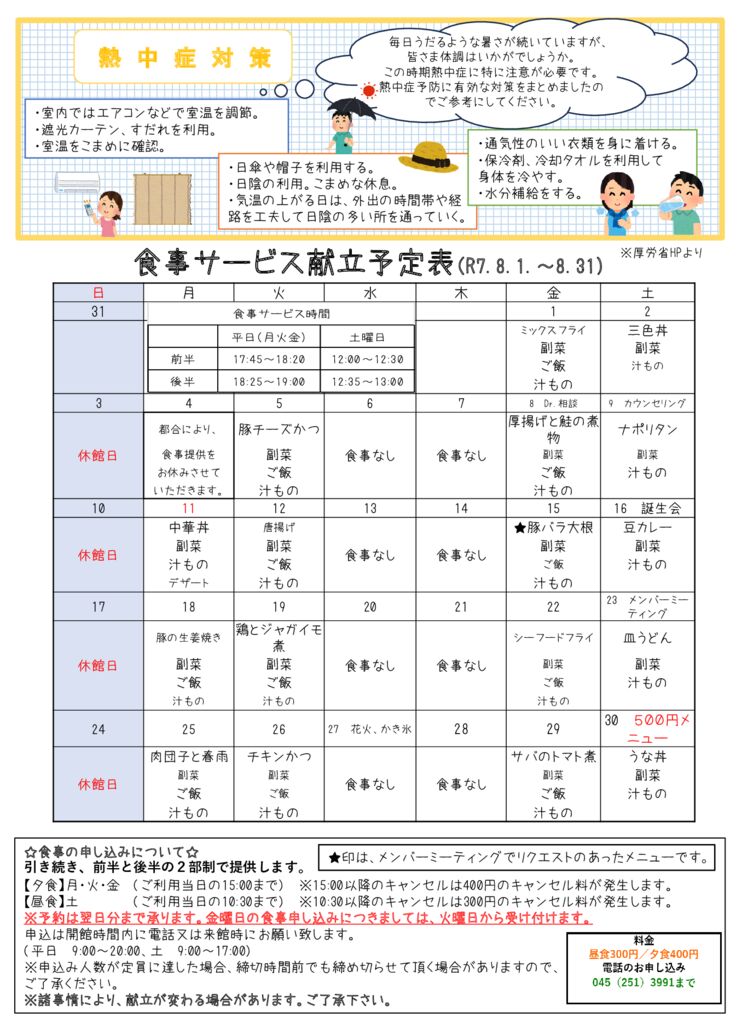 2025年8月センター便り裏面のサムネイル