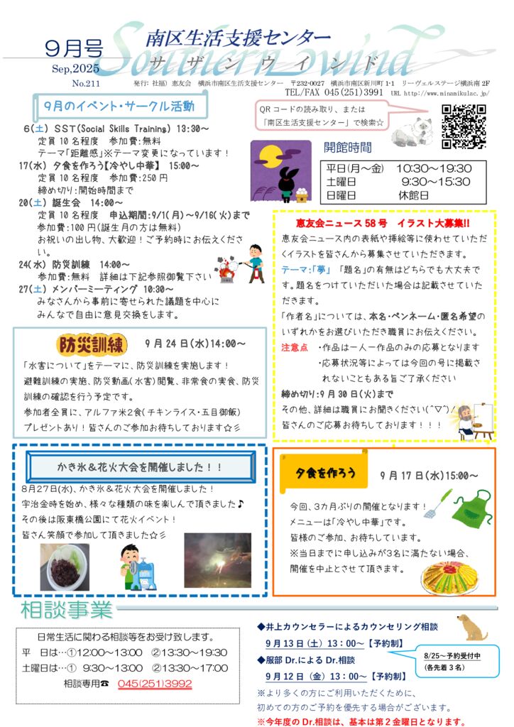 2025年9月センター便り表面のサムネイル