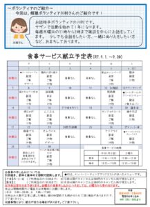 2025年9月センター便り裏面のサムネイル