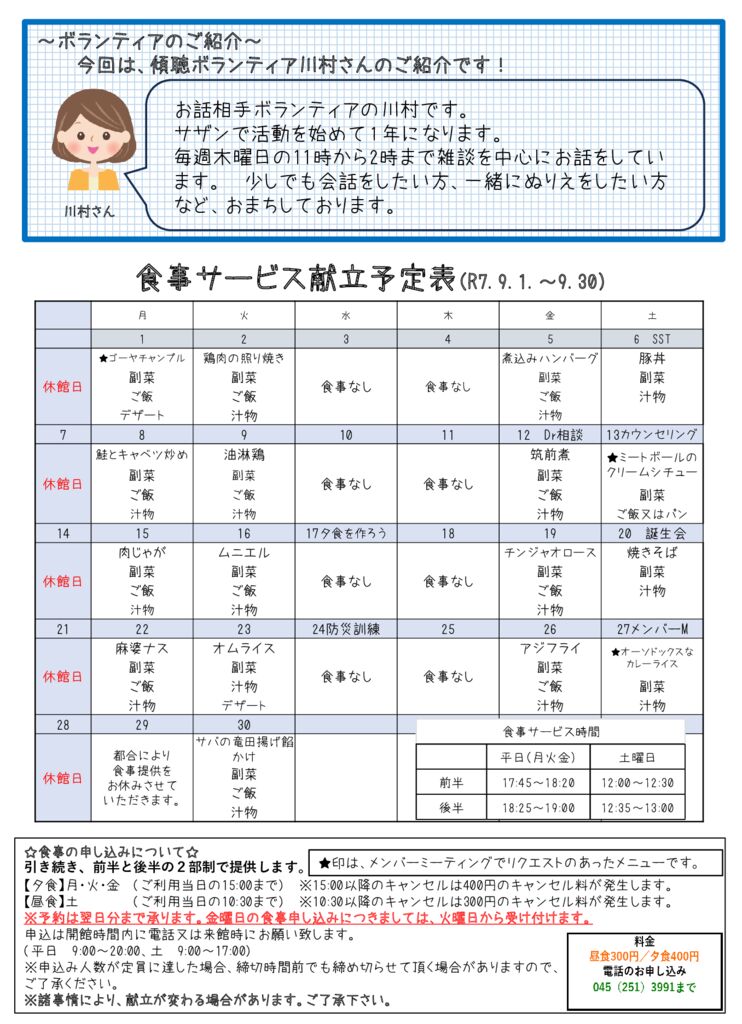 2025年9月センター便り裏面のサムネイル