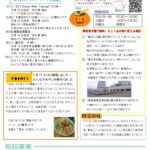 2025年10月センター便り表面のサムネイル