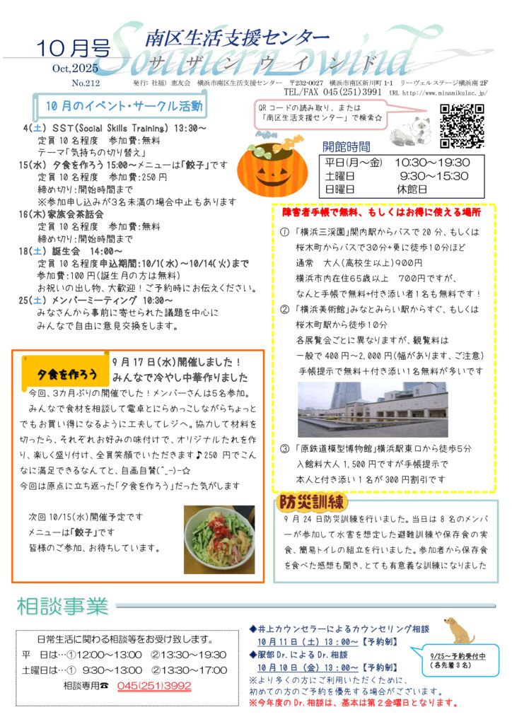 2025年10月センター便り表面のサムネイル