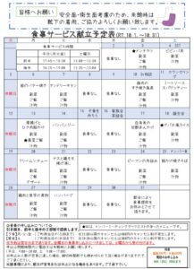 2025年10月センター便り裏面のサムネイル