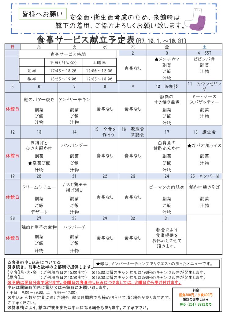 2025年10月センター便り裏面のサムネイル