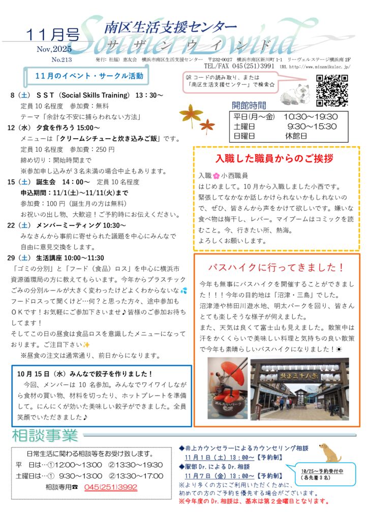 2025年11月センター便り表面のサムネイル