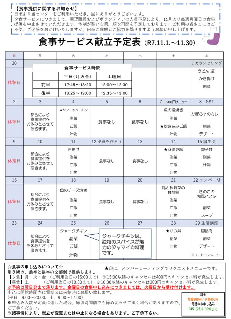 2025年11月センター便り裏面のサムネイル