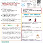 2025年12月センター便り表面のサムネイル