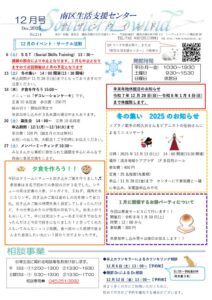 2025年12月センター便り表面のサムネイル