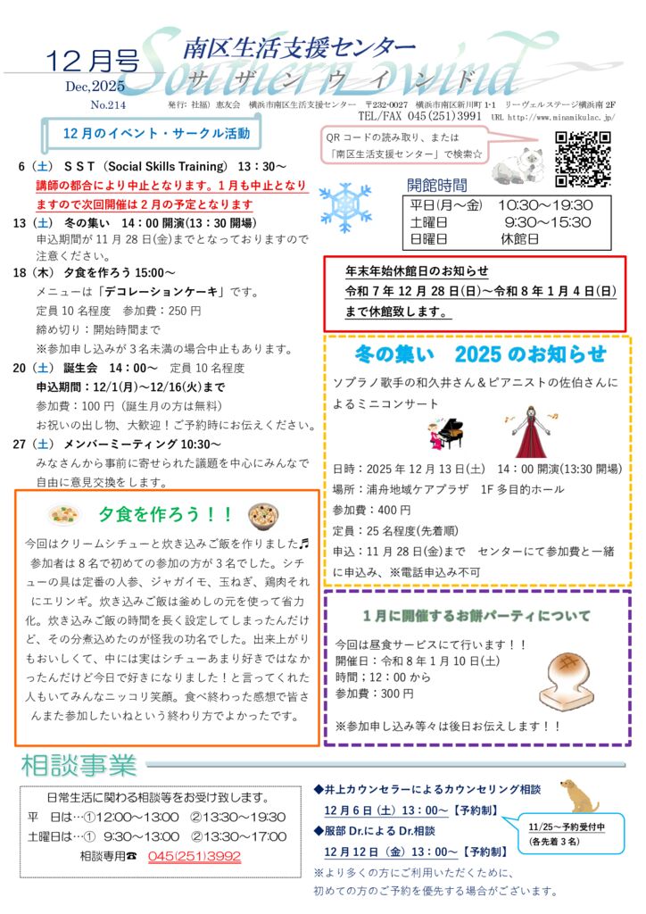 2025年12月センター便り表面のサムネイル