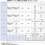 2025年12月センター便り裏面のサムネイル