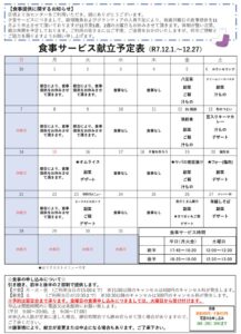 2025年12月センター便り裏面のサムネイル