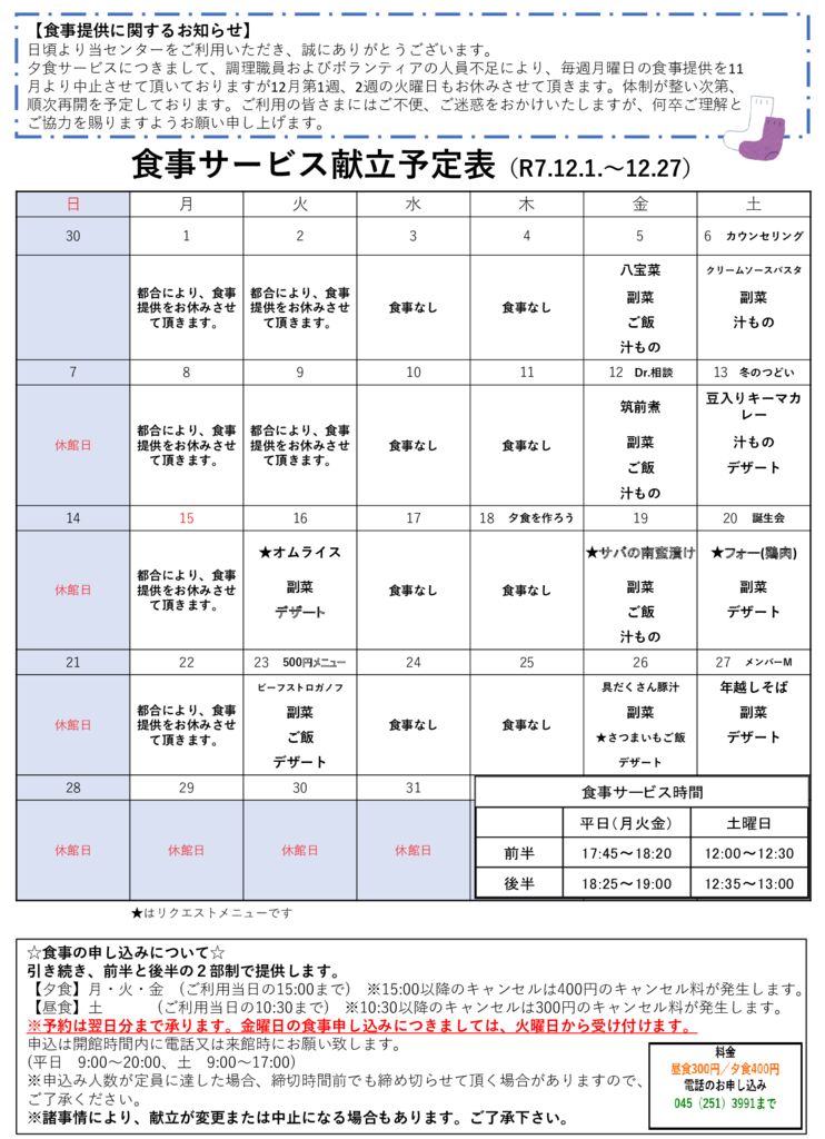 2025年12月センター便り裏面のサムネイル
